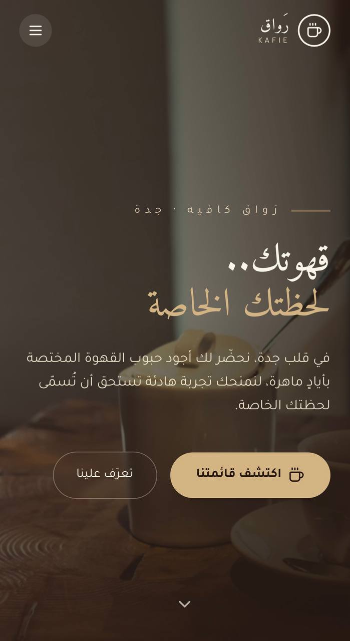 لقطة شاشة من صفحة موقع رَواق كافيه